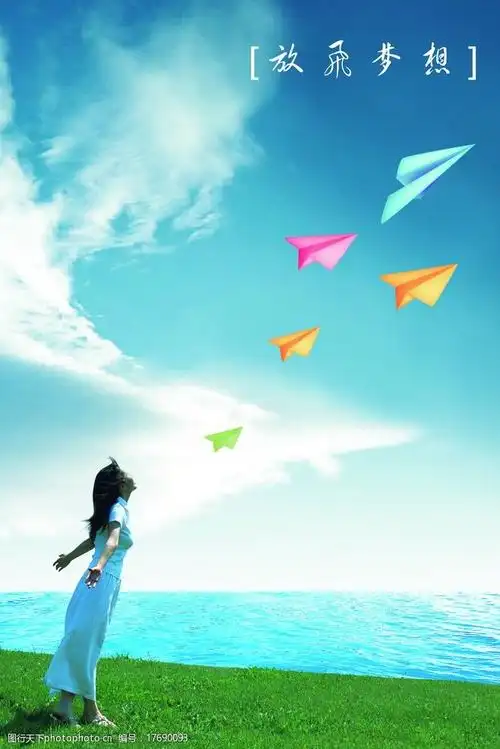 企业文化放飞梦想图片