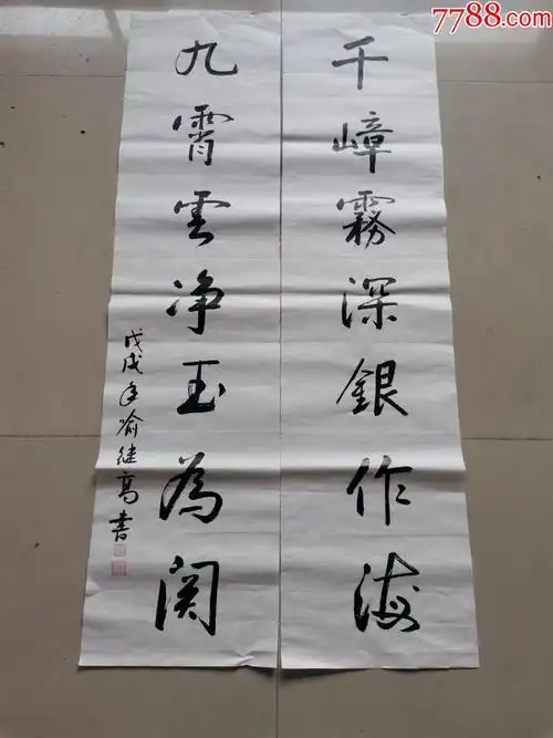 中国美术家协会理事,喻继高四尺对开书法对联_书法原作_作品欣赏_收藏