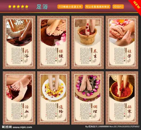 足浴图片