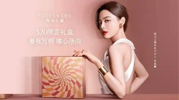 绚烂之爱,心向唯一.雅诗兰黛彩妆代言人@辛芷蕾心动演绎.