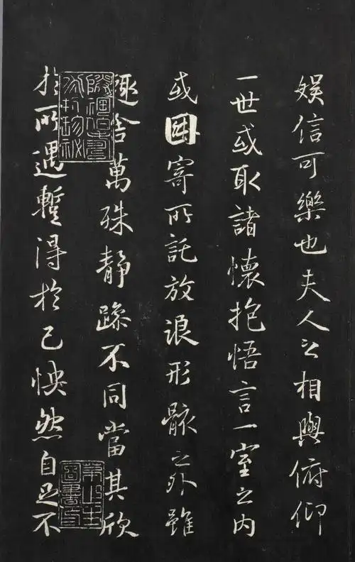 虞世南临兰亭序