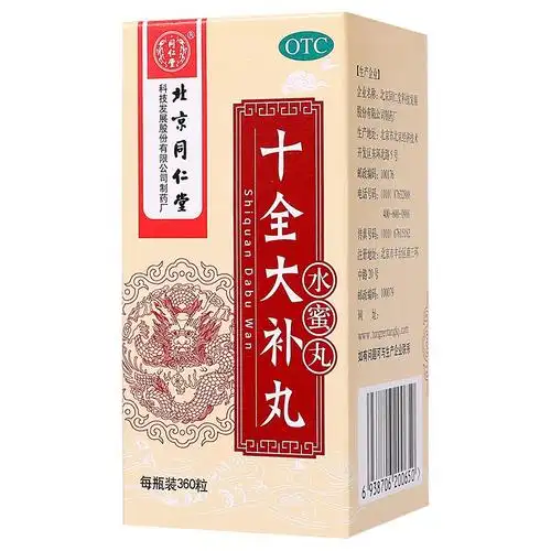 北京同仁堂十全大补丸补气面色苍白气血双补十全大补丸 5盒【图片