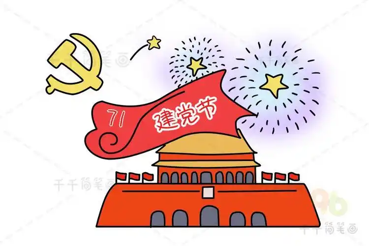 怎么画建党节的简笔画建党100周年儿童画童心向党党的生日红领巾心向