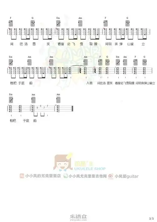 《盗将行》花粥 尤克里里曲谱