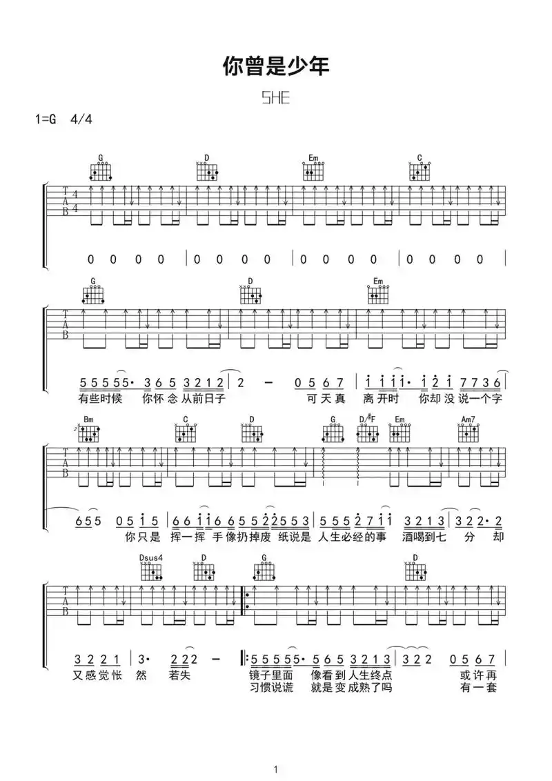 吉他谱#你曾是少年 - 抖音
