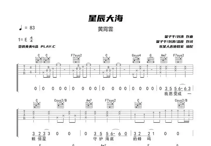 星辰大海曲谱预览图