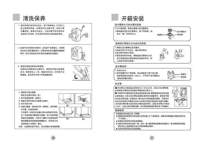 海尔全自动滚筒洗衣机说明书