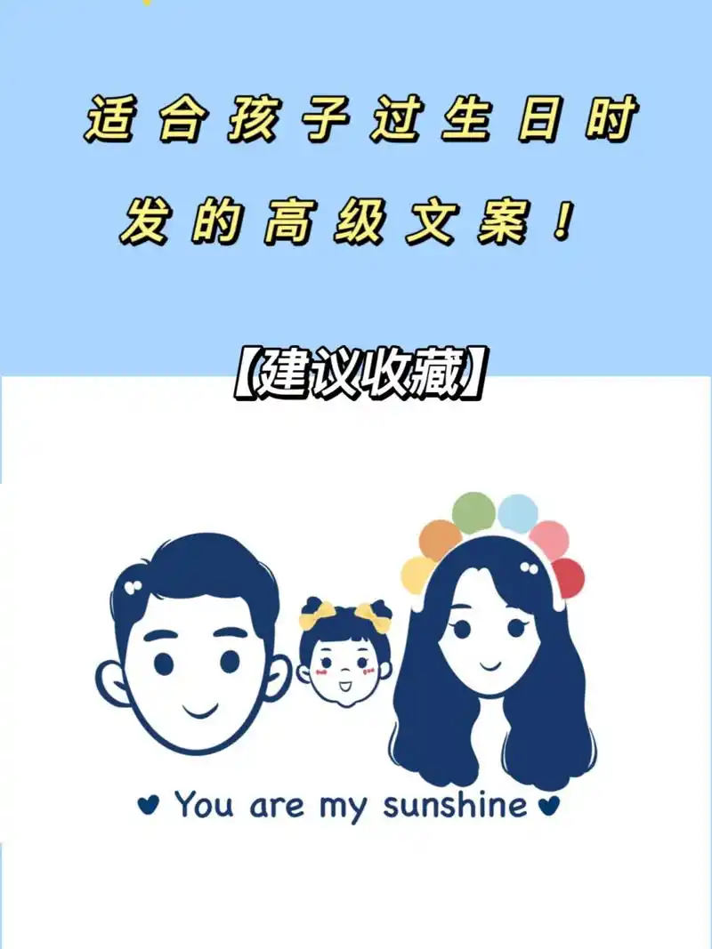 适合孩子生日发的朋友圈文案,晒娃必备!