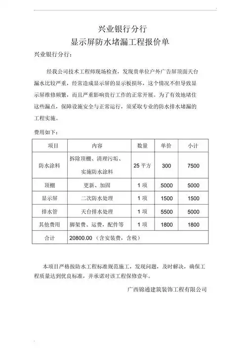 防水堵漏报价单