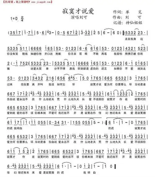 寂寞才说爱简谱