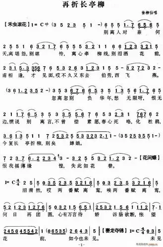 [粤曲]再折长亭柳 徐柳仙 歌谱简谱网
