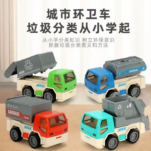 新款垃圾车仿真城市环卫儿童玩具车套装垃圾分类耐摔惯性男孩玩具