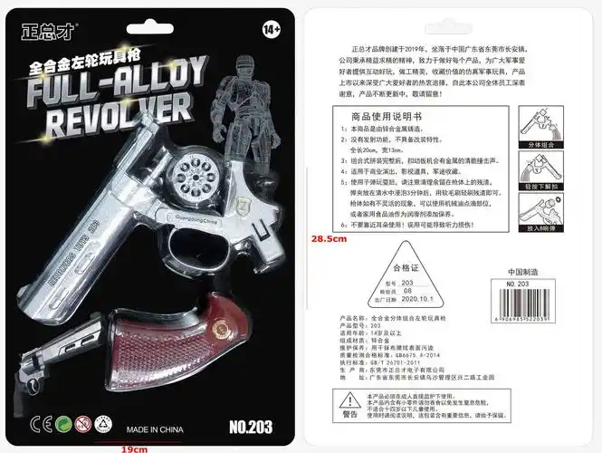 史密斯左轮砸炮枪全金属合金80后怀旧玩具火炮子枪纸炮枪不可发射