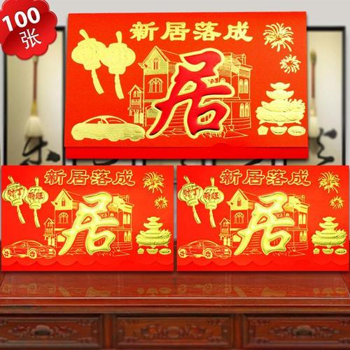 新居落成请帖可打印新居入伙新房落成喜帖搬屋搬家过伙入新居请柬