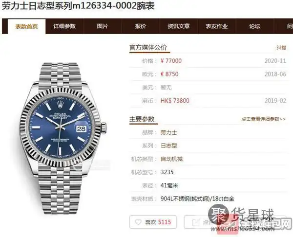 复刻劳力士日志型男士手表价格一览表