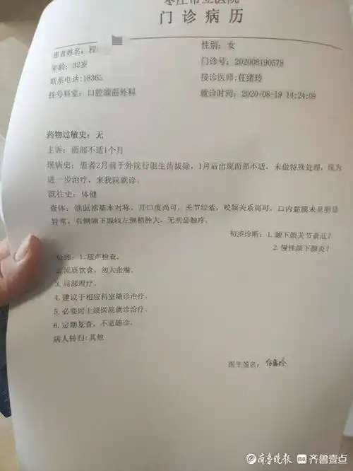 在李先生提供的山东省立口腔医院和枣庄市立医院的就诊录音与门诊病例