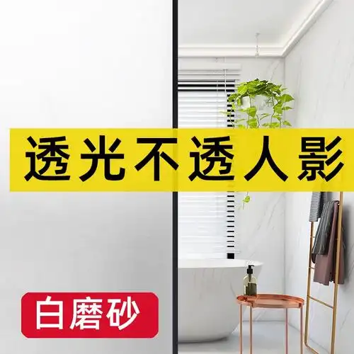 窗户磨砂玻璃贴纸透光不透明卫生间厕所门浴室贴膜防窥防走光隐私