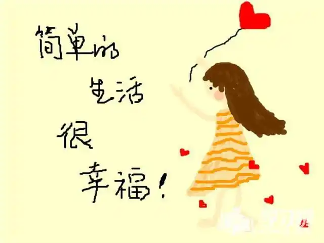 幸福简单个性签名大全