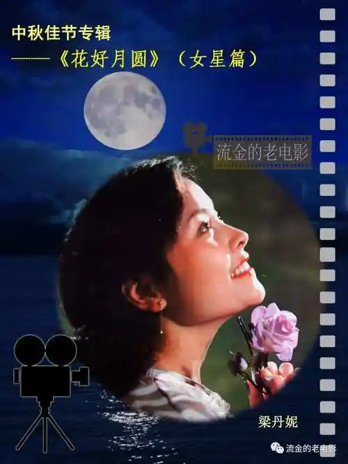 中秋佳节专辑花好月圆女星篇