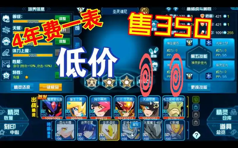 【赛尔号】4年费一表