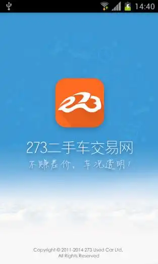 273二手车交易网手机版
