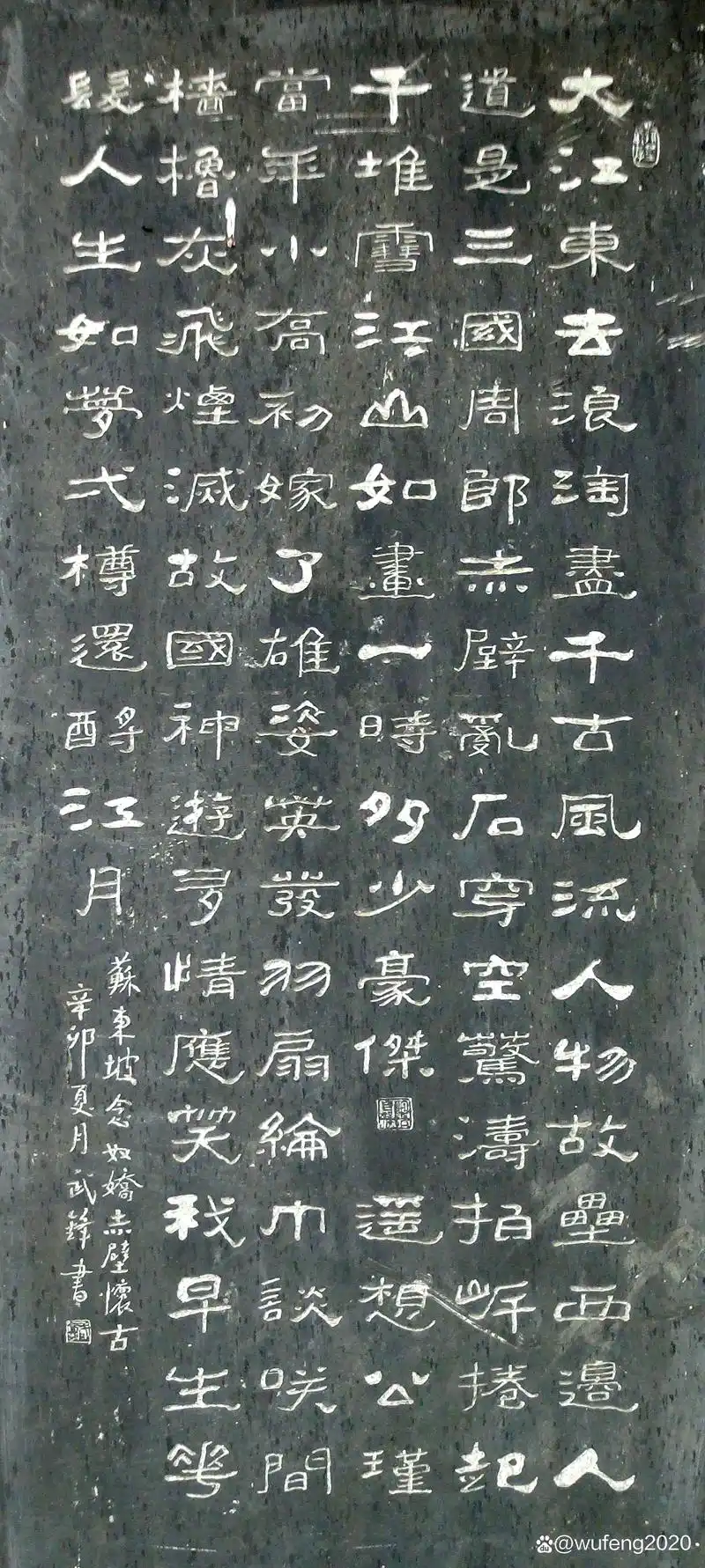 隶书新作苏东坡《念奴娇·赤壁怀古》(每日一品第1618期)