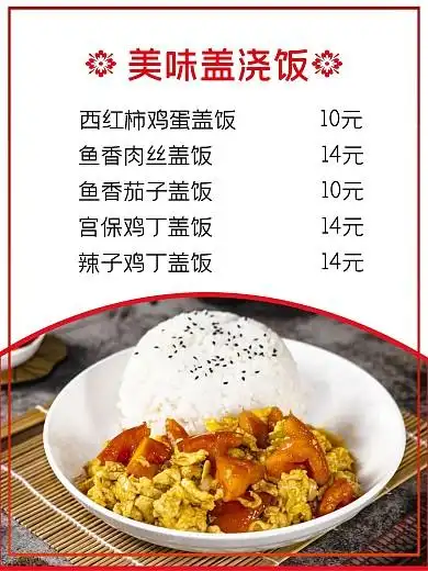 美味盖浇饭价目表海报