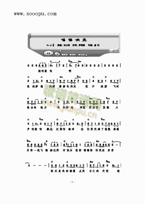 唱得响亮歌曲类简谱