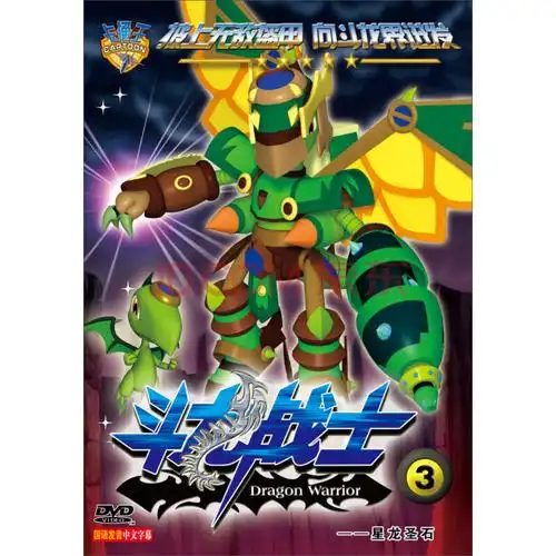 斗龙战士3:星龙圣石(dvd)