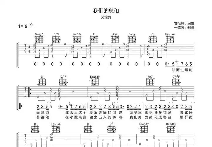 我们的总和吉他谱_艾怡良_g调弹唱吉他谱69%原版 - 吉他世界