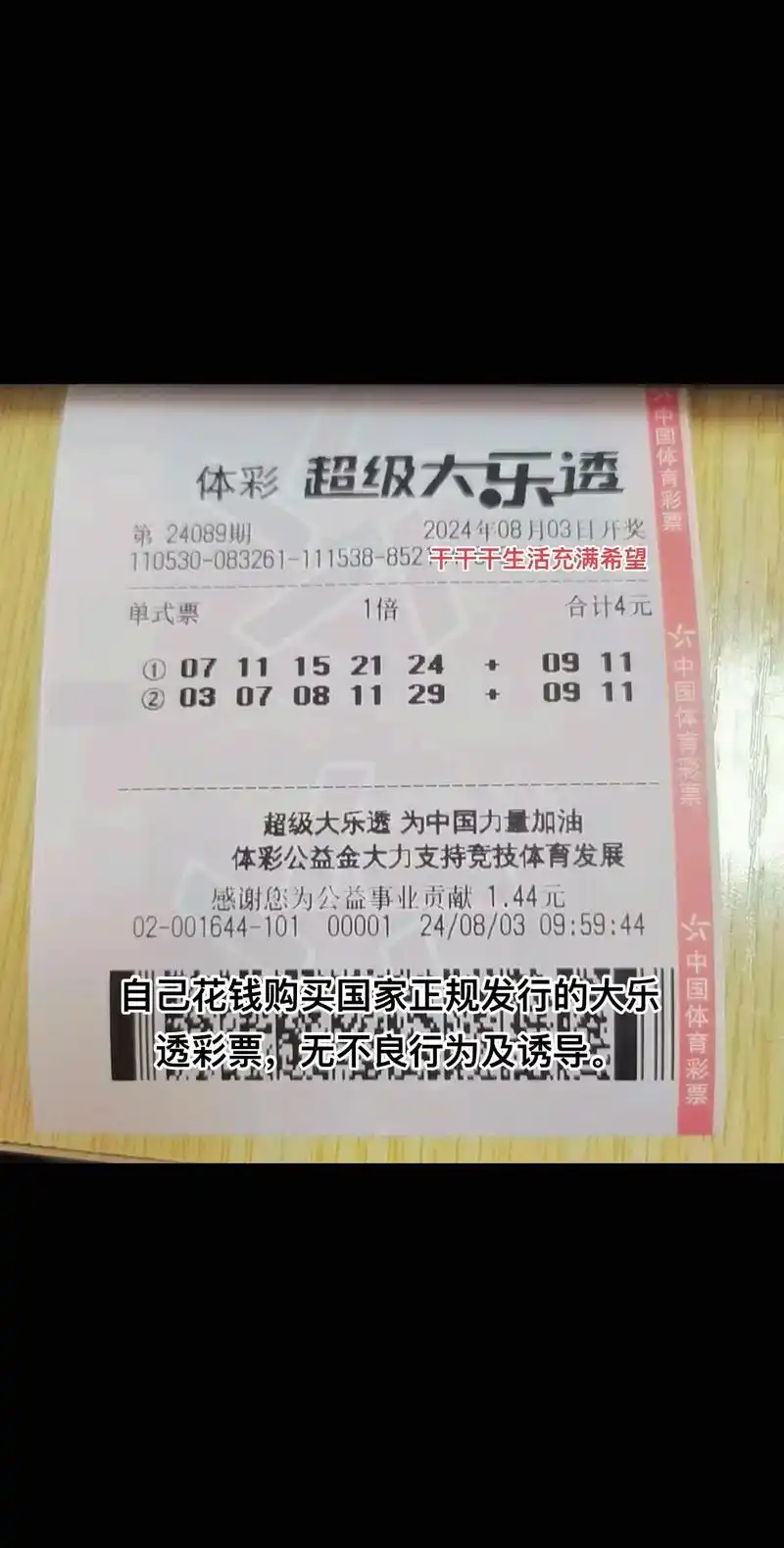 体彩 #今晚体育彩票的开奖结果 #大乐透 - 抖音