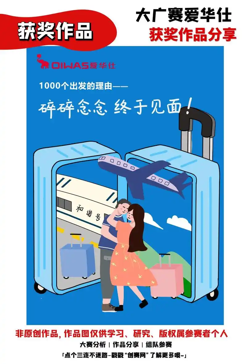 大广赛获奖作品|爱华仕带上箱包去旅行