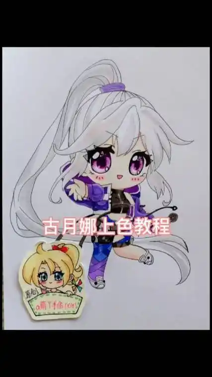 斗罗大陆#斗罗大陆古月娜二创q版动漫马克笔上手绘画教程过程简笔画