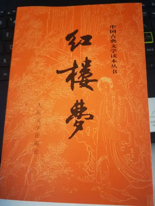 红楼梦第一回甄士隐梦太虚幻境亦真亦假