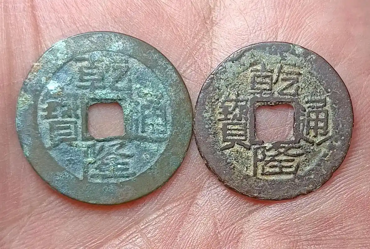 乾隆通宝背满文"宝黔","宝陕"局铸不同版式钱. - 抖音