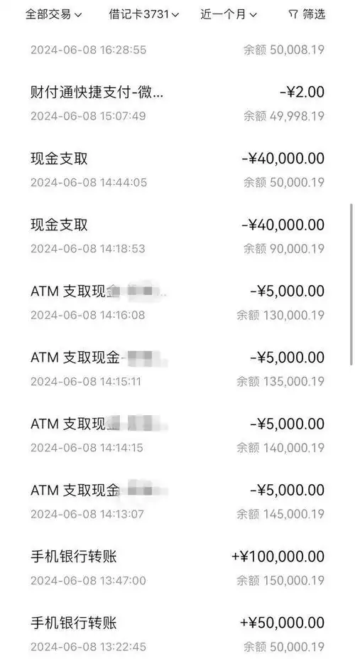 彻底打消了顾虑,通过银行转账的方式往账户内陆续充值85万元