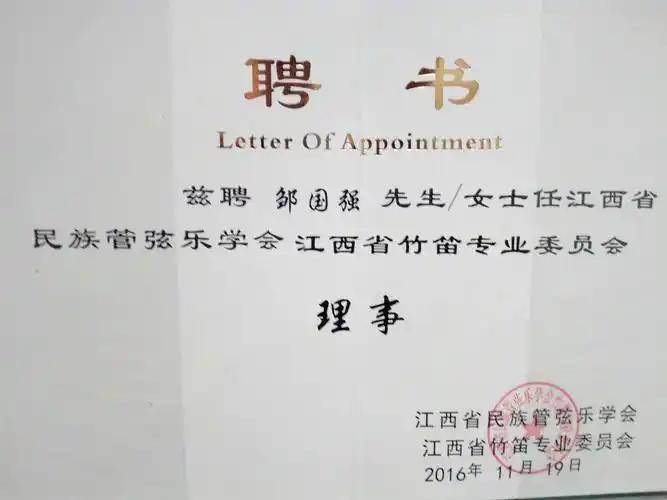 取得的音乐资质证书