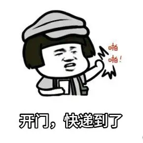 暴漫文字表情包开门快递到了搞笑逗沙雕gif动图_动态图_表情包下载_so