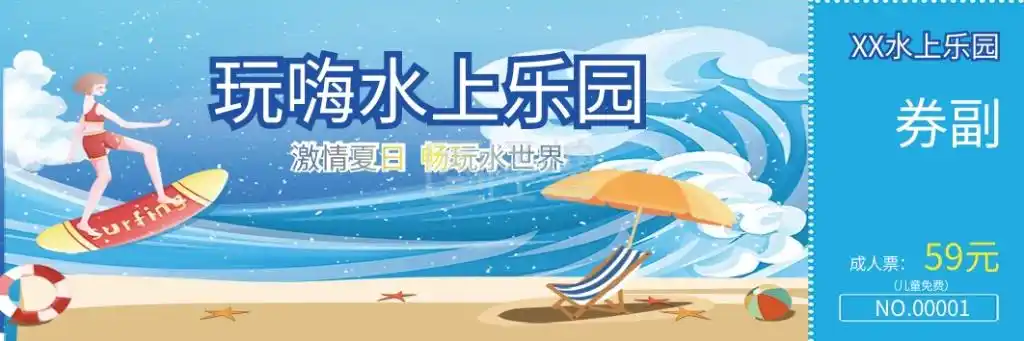 水上乐园入园门票