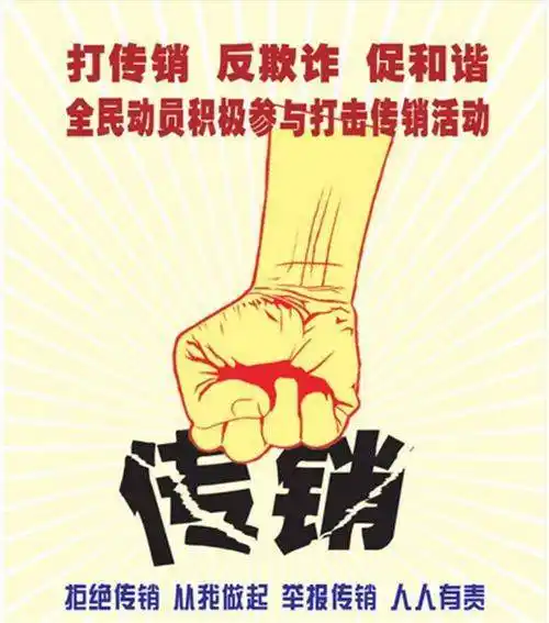 黔东南州多举措开展打击传销宣传工作