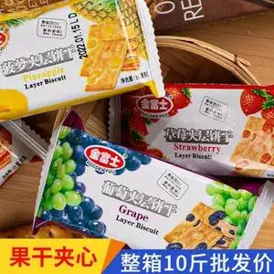 金富士葡萄夹层饼干散装整箱10斤单独包装夹心苏打饼老式怀旧零食