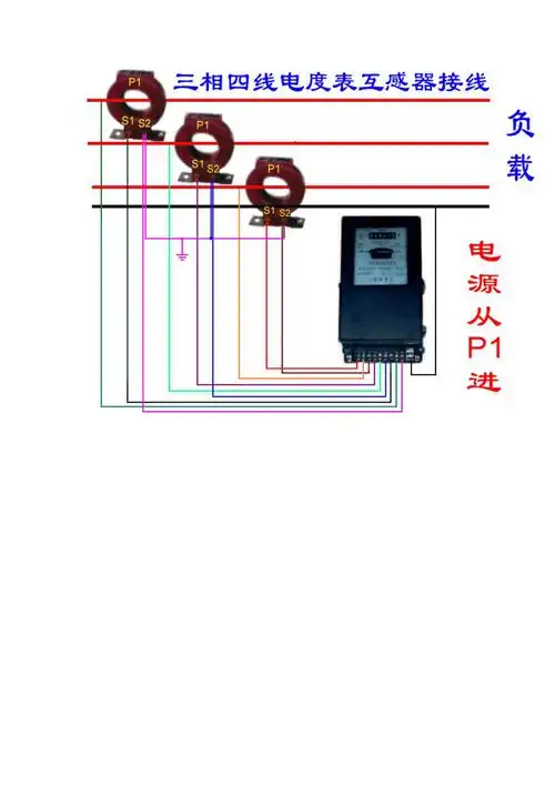 三相电表互感器接线图