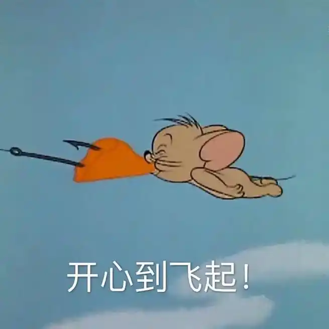 就是想表达高兴的心情#好心情自己造 #用表情包表示你的心情  - 抖音