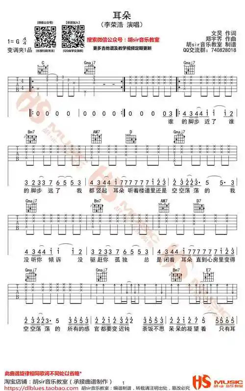 耳朵吉他谱_g调弹唱谱_李荣浩_图片谱_胡sir音乐教室-明明简谱网