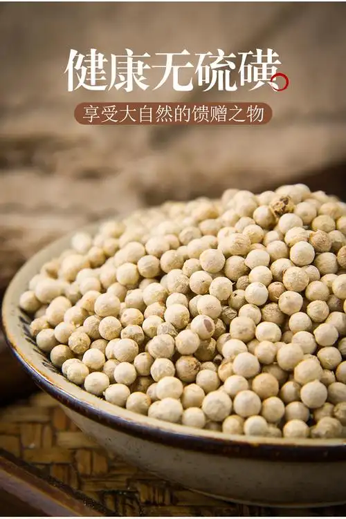 正宗海南农家白胡椒粒500g 特级纯正可磨胡椒粉家用干货香料【图片