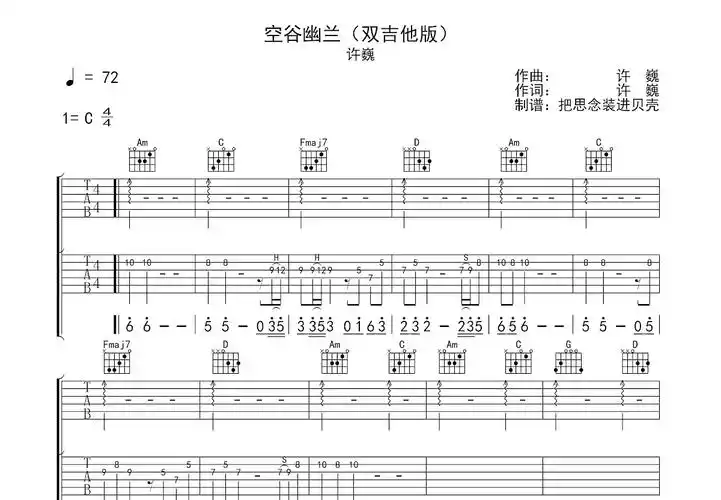 空谷幽兰曲谱图片