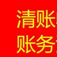 年前清账微信配图 提醒年前清完账的配图_微信头像图片大全