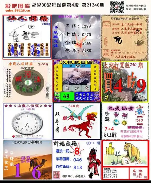 彩吧3d图谜第四版-彩吧图库