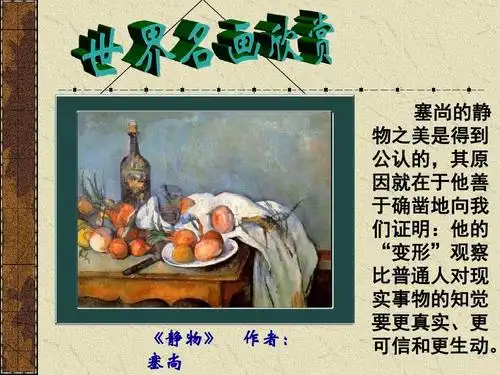 世界名画欣赏ppt