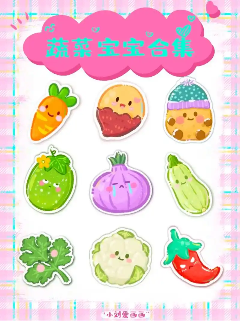 94超可爱蔬菜主题简笔画合集 | 手帐素材 05九宫格蔬菜简 - 抖音